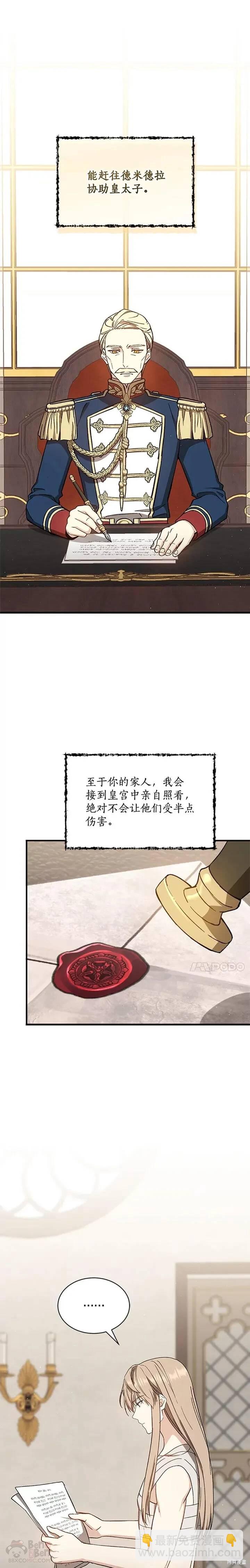 《8级魔法师的回归》第32话 第16页