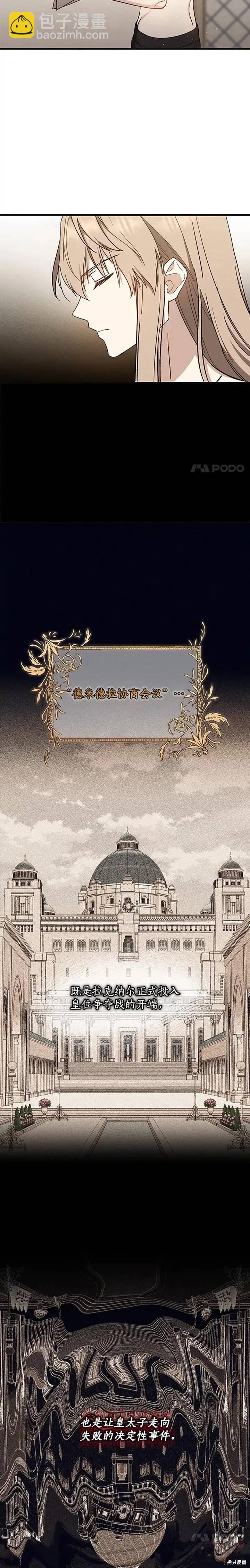 《8级魔法师的回归》第32话 第17页