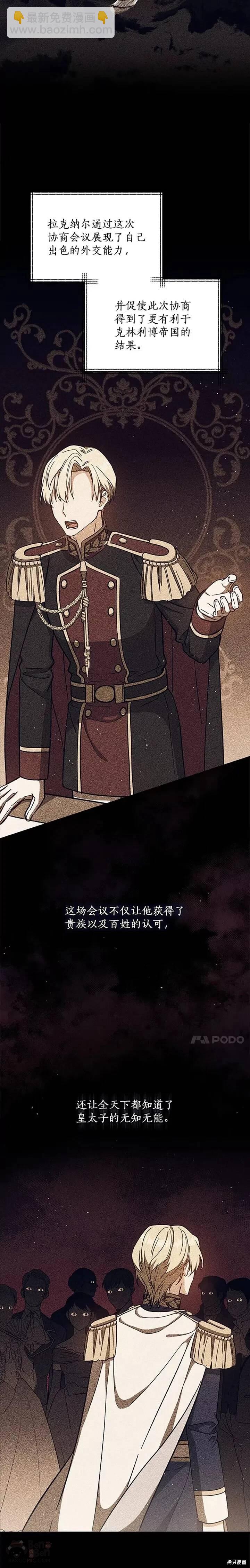 《8级魔法师的回归》第32话 第18页