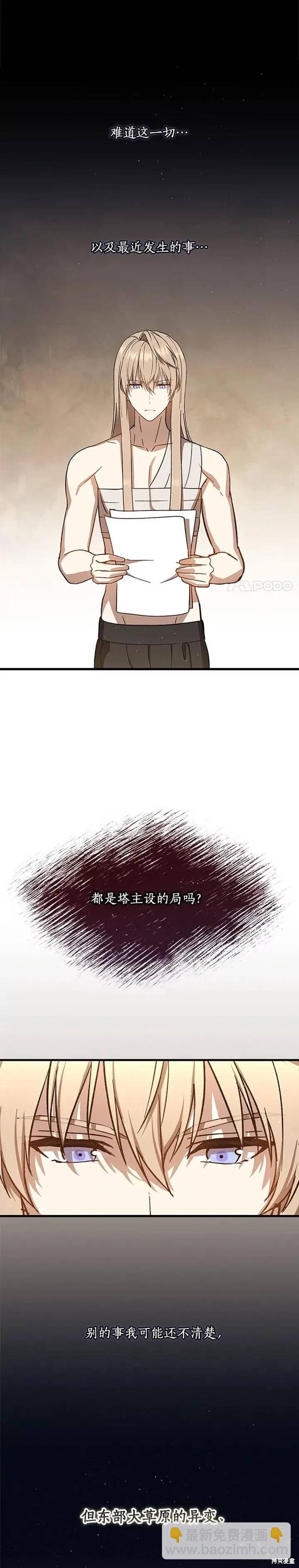 《8级魔法师的回归》第32话 第19页