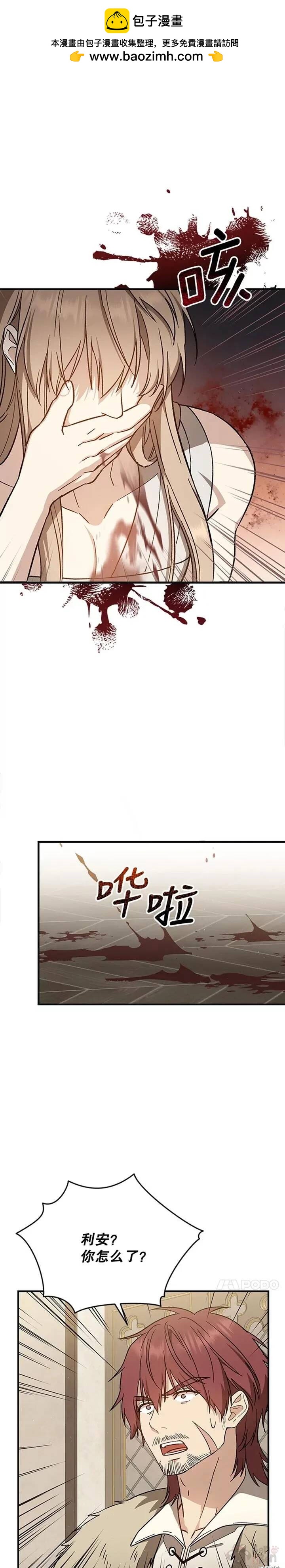 《8级魔法师的回归》第32话 第1页
