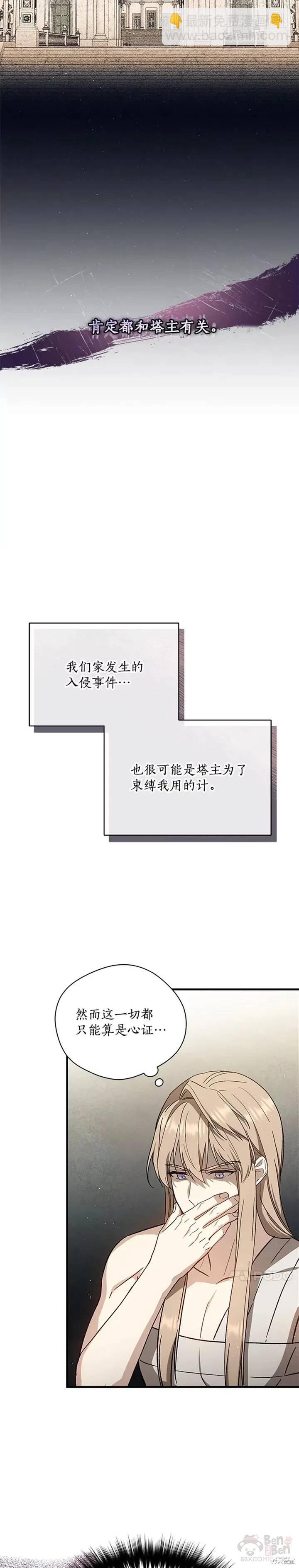 《8级魔法师的回归》第32话 第21页