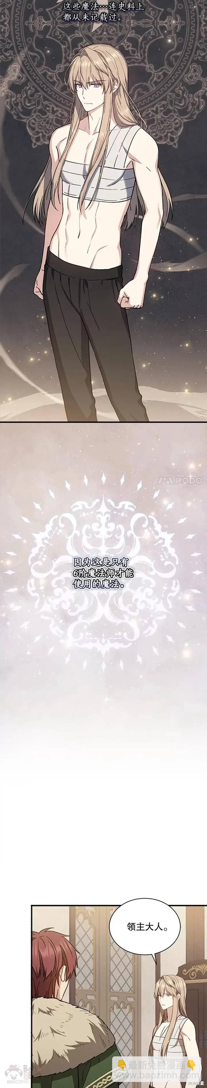 《8级魔法师的回归》第32话 第23页