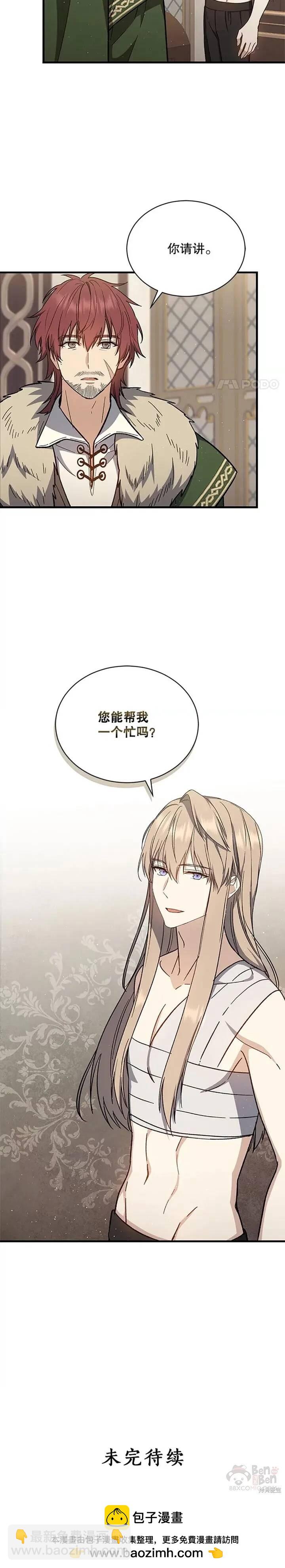 《8级魔法师的回归》第32话 第24页