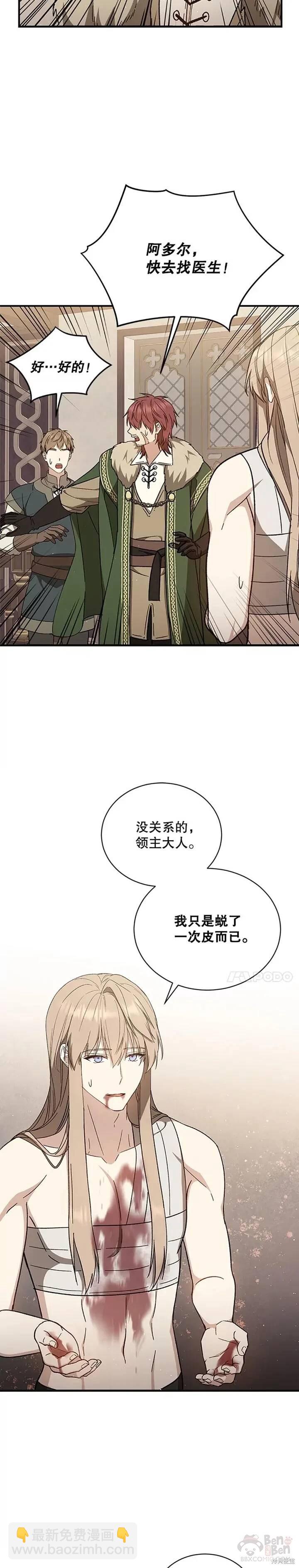 《8级魔法师的回归》第32话 第2页
