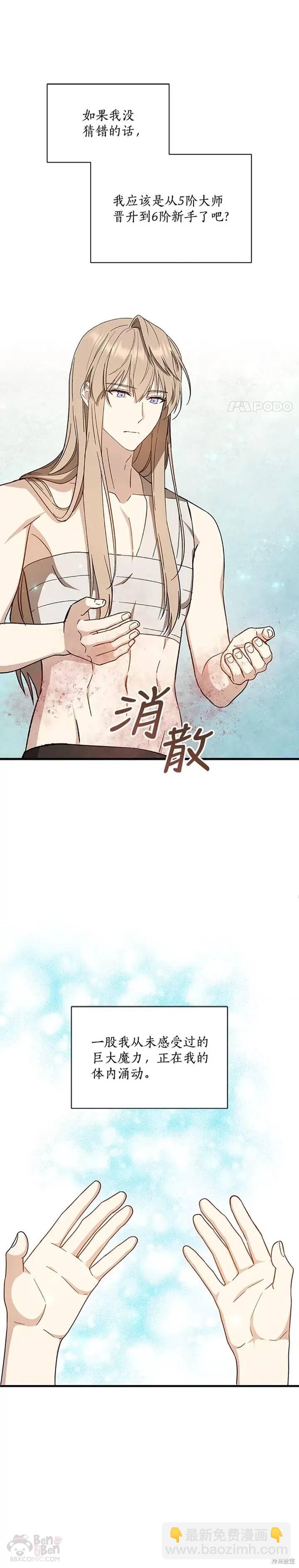 《8级魔法师的回归》第32话 第4页