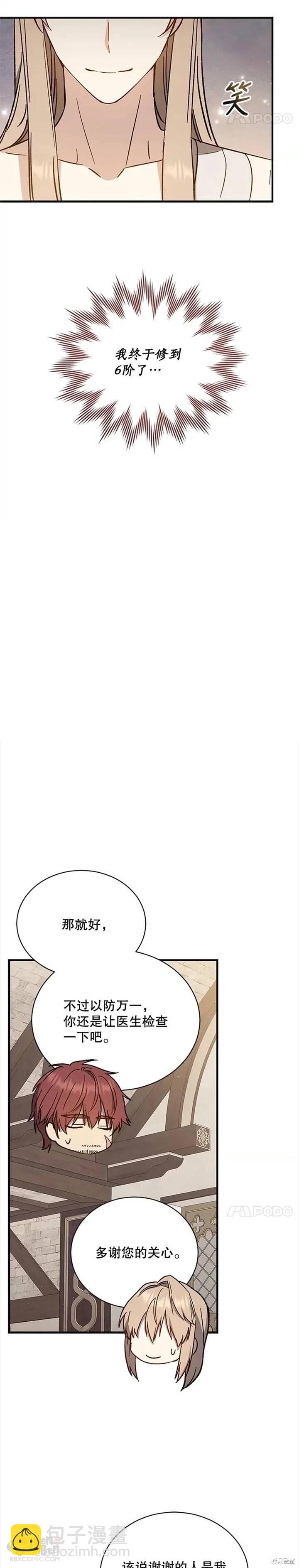 《8级魔法师的回归》第32话 第5页