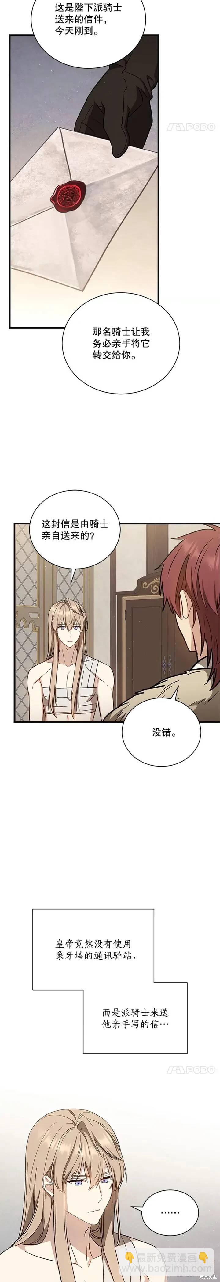 《8级魔法师的回归》第32话 第8页