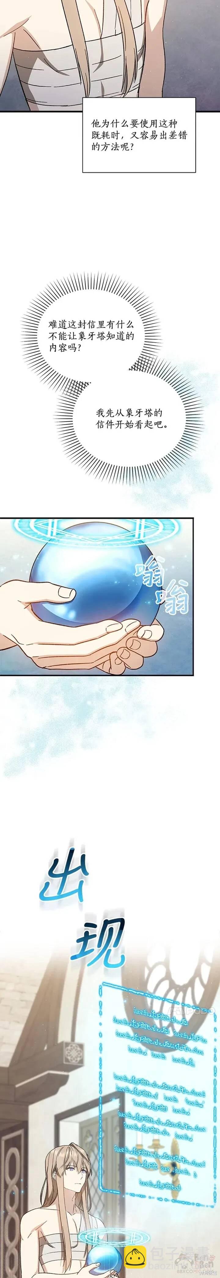 《8级魔法师的回归》第32话 第9页