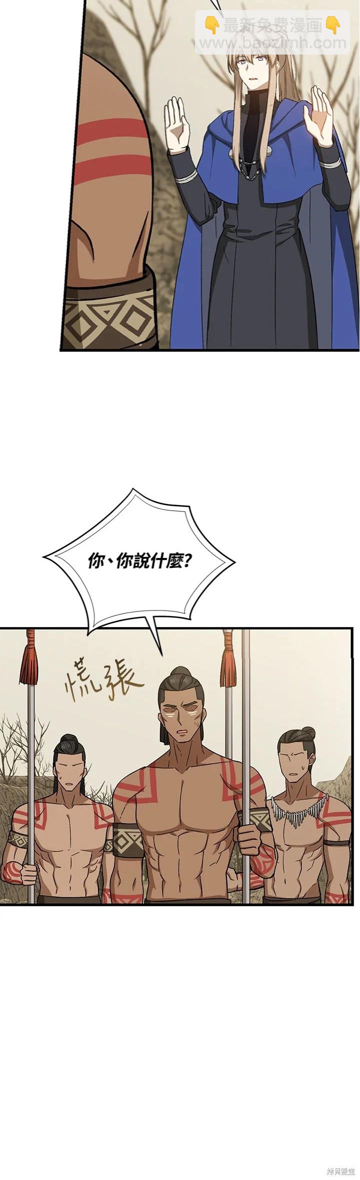 《8级魔法师的回归》第30话 第10页