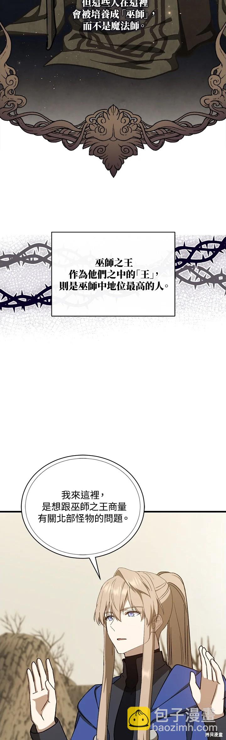 《8级魔法师的回归》第30话 第12页