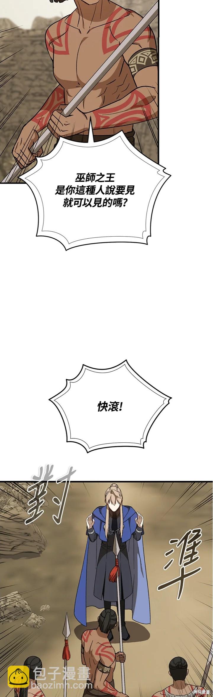《8级魔法师的回归》第30话 第14页