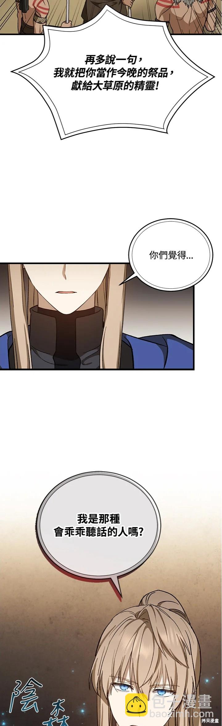 《8级魔法师的回归》第30话 第15页