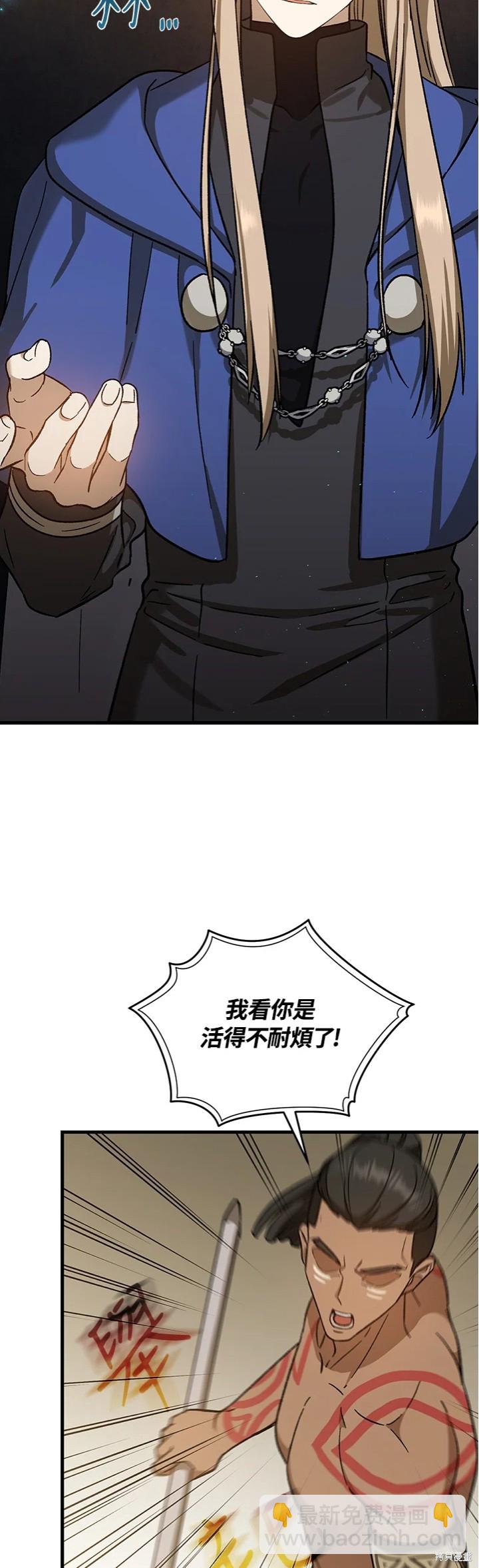 《8级魔法师的回归》第30话 第16页