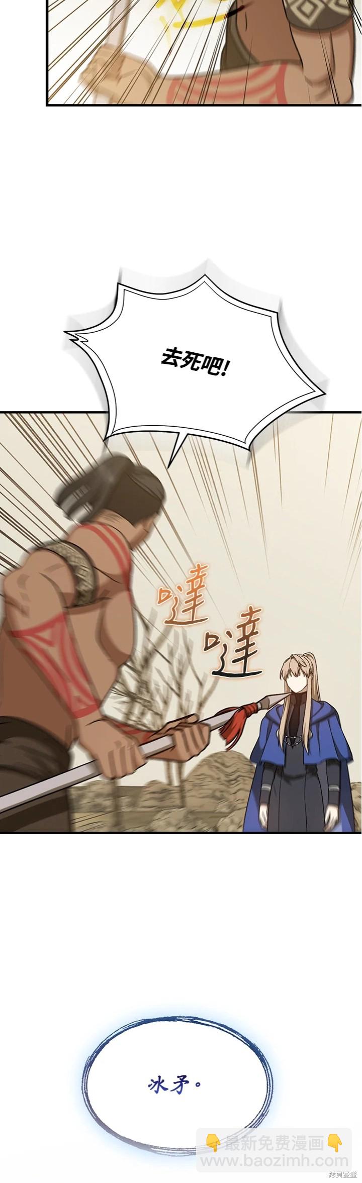 《8级魔法师的回归》第30话 第17页