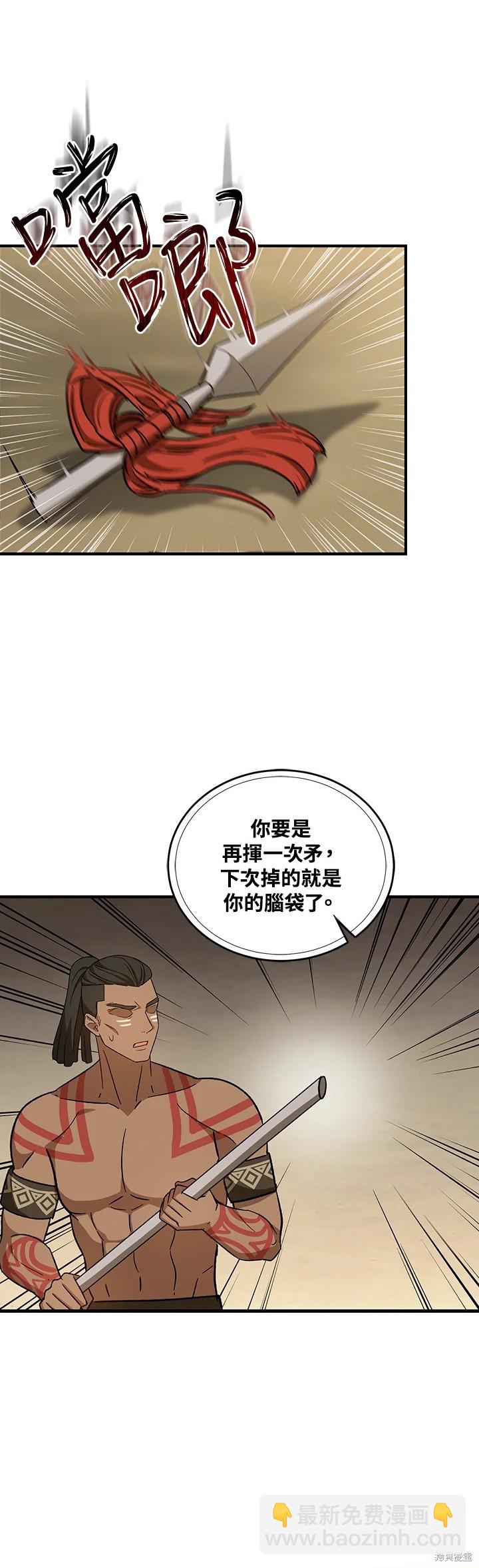 《8级魔法师的回归》第30话 第20页