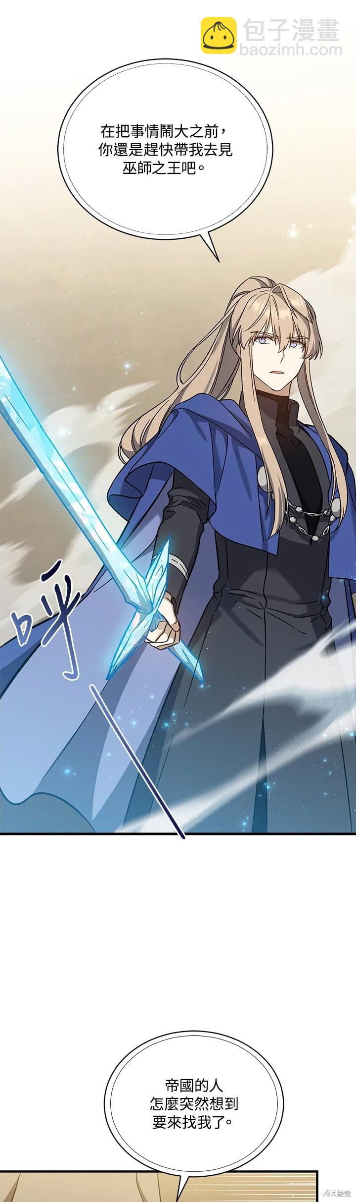 《8级魔法师的回归》第30话 第21页