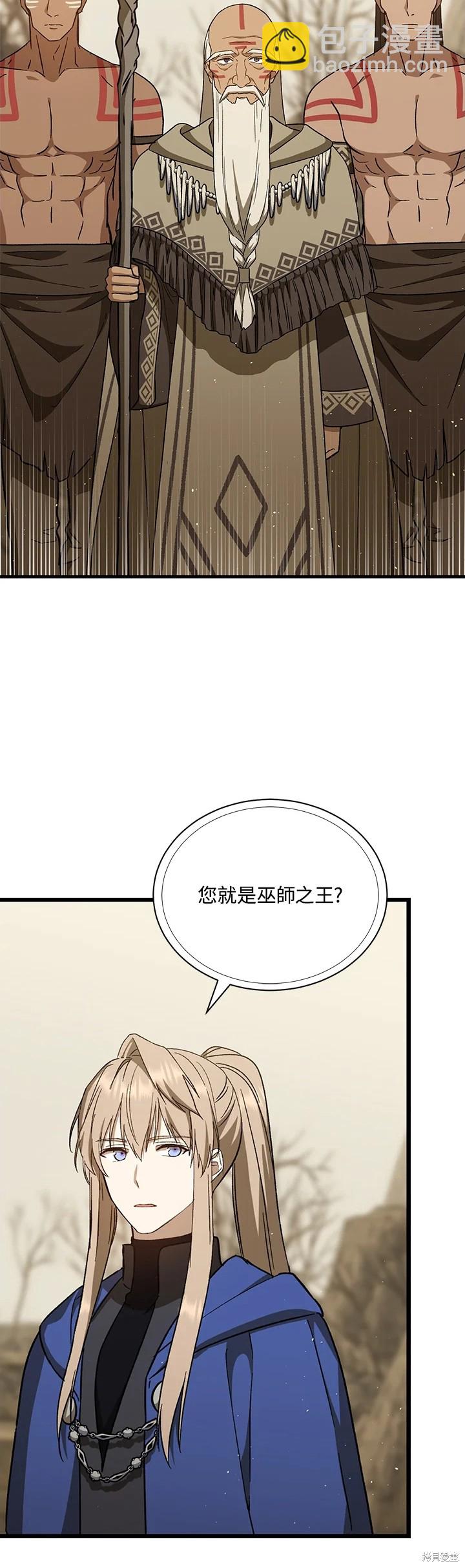 《8级魔法师的回归》第30话 第23页