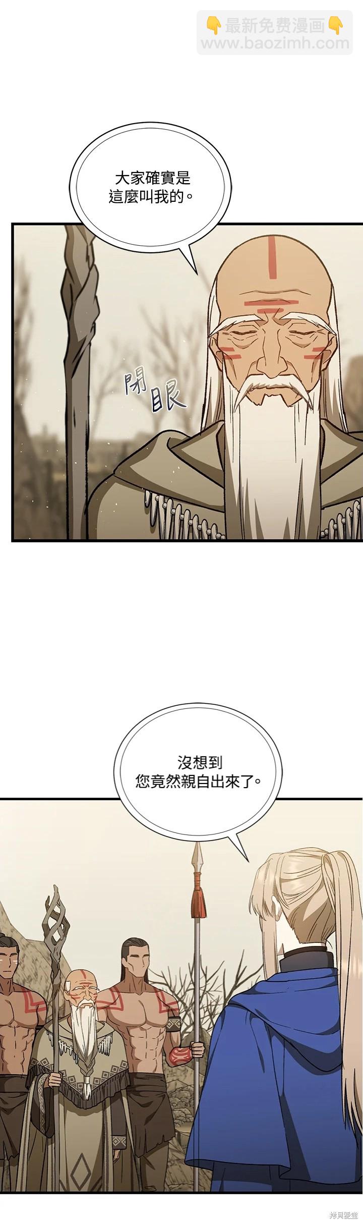 《8级魔法师的回归》第30话 第24页