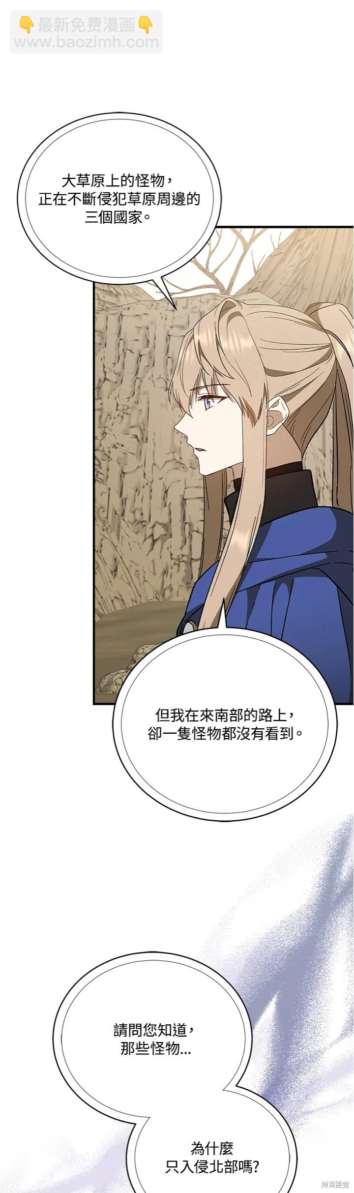 《8级魔法师的回归》第30话 第25页
