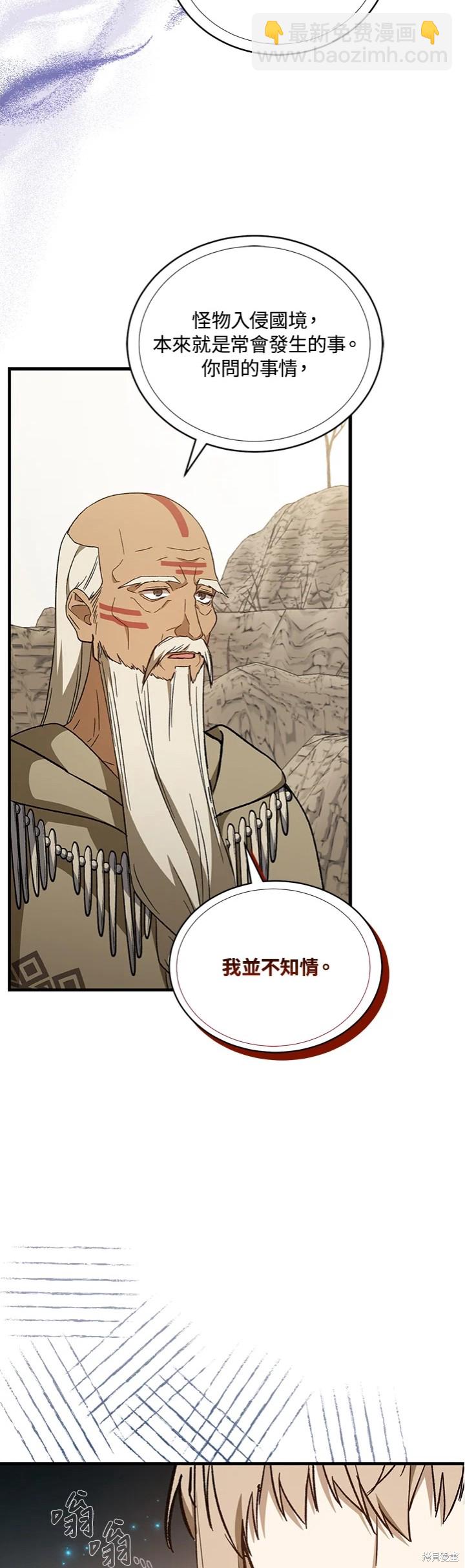 《8级魔法师的回归》第30话 第26页