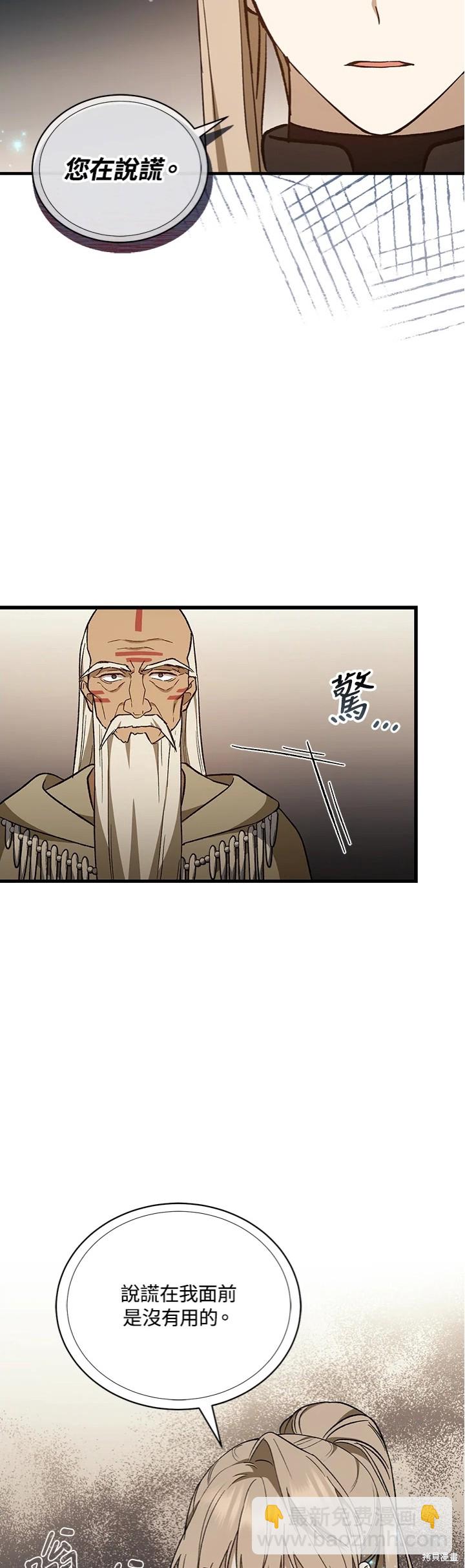 《8级魔法师的回归》第30话 第27页