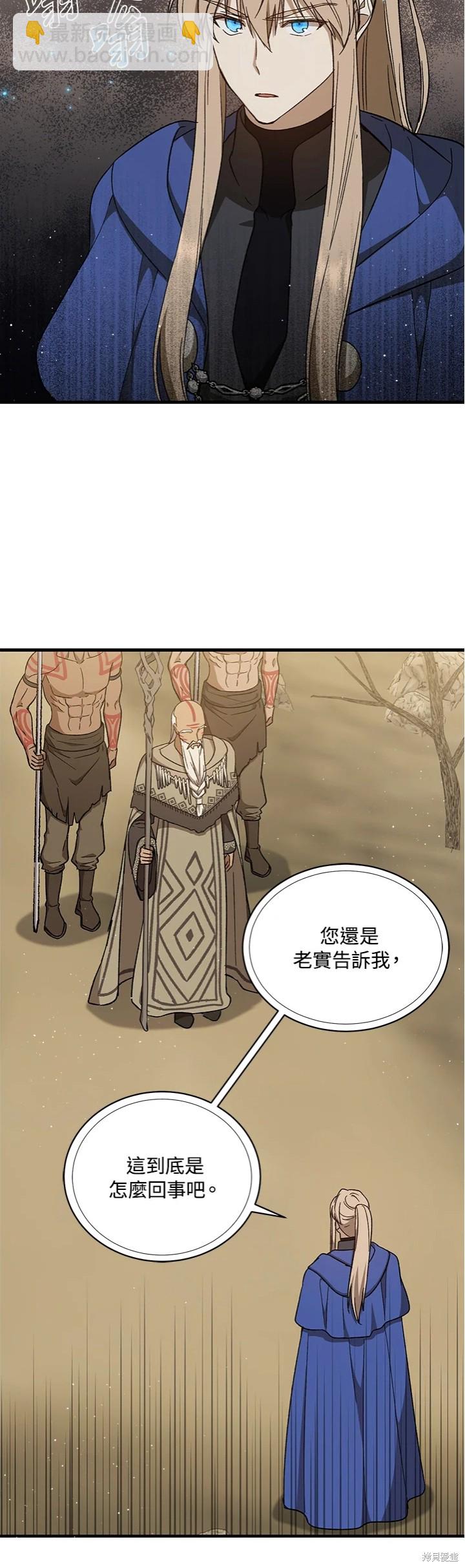 《8级魔法师的回归》第30话 第28页