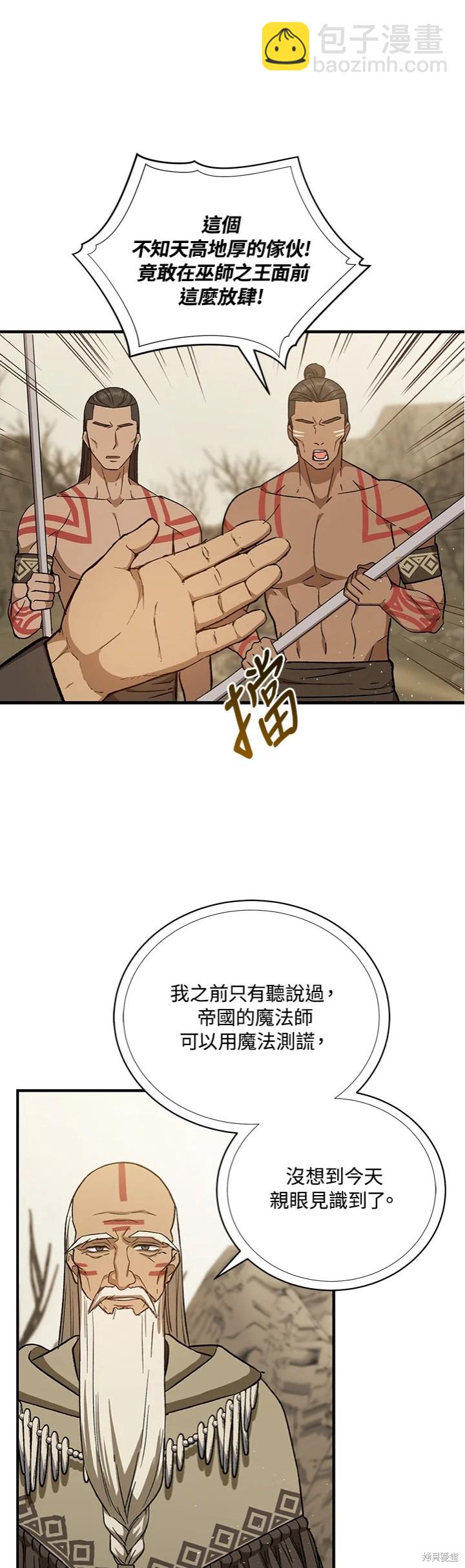 《8级魔法师的回归》第30话 第29页