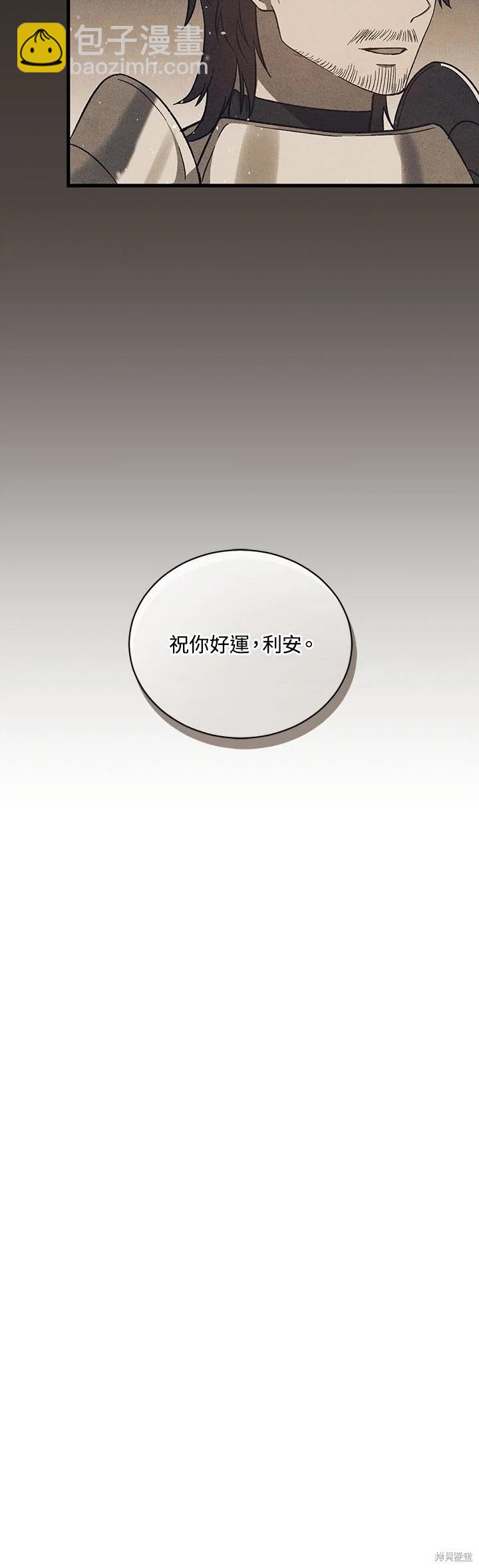 《8级魔法师的回归》第30话 第2页