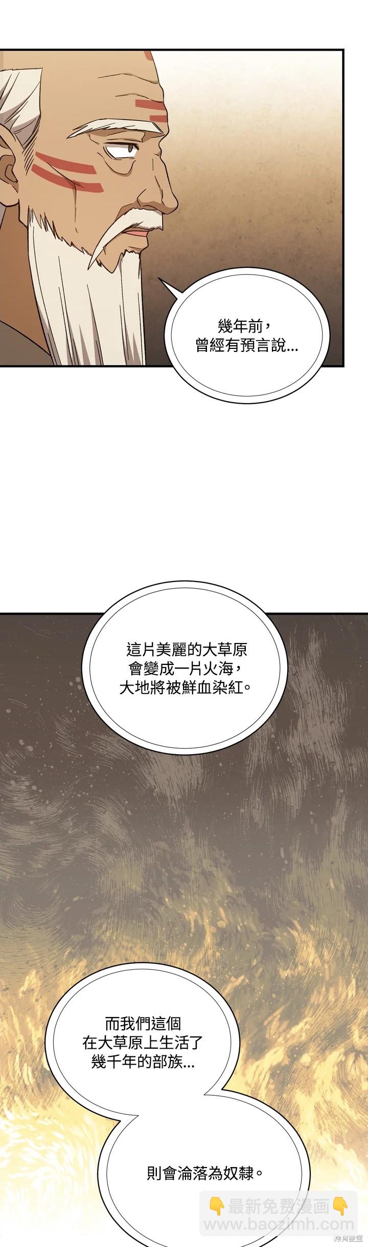 《8级魔法师的回归》第30话 第31页