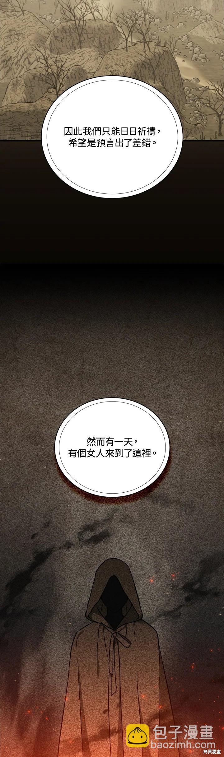 《8级魔法师的回归》第30话 第33页