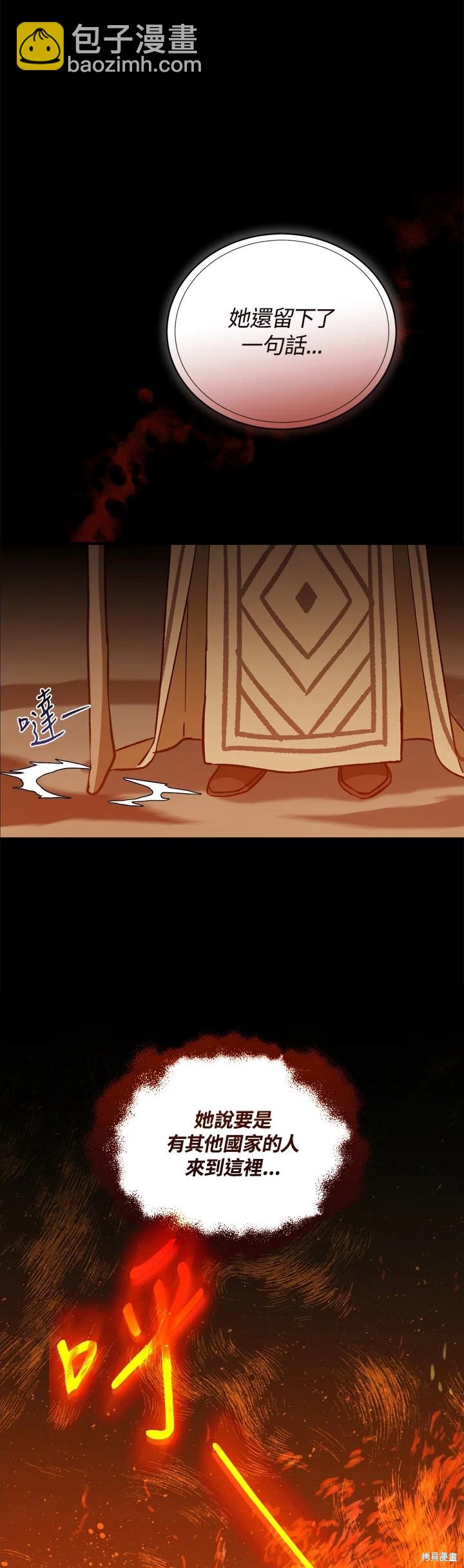 《8级魔法师的回归》第30话 第35页
