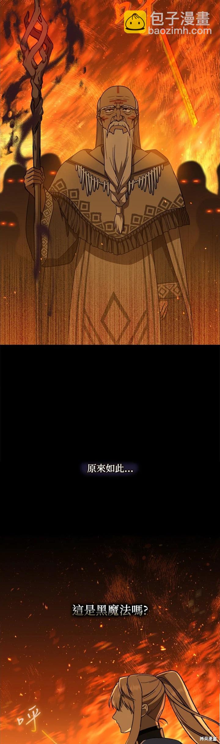 《8级魔法师的回归》第30话 第38页