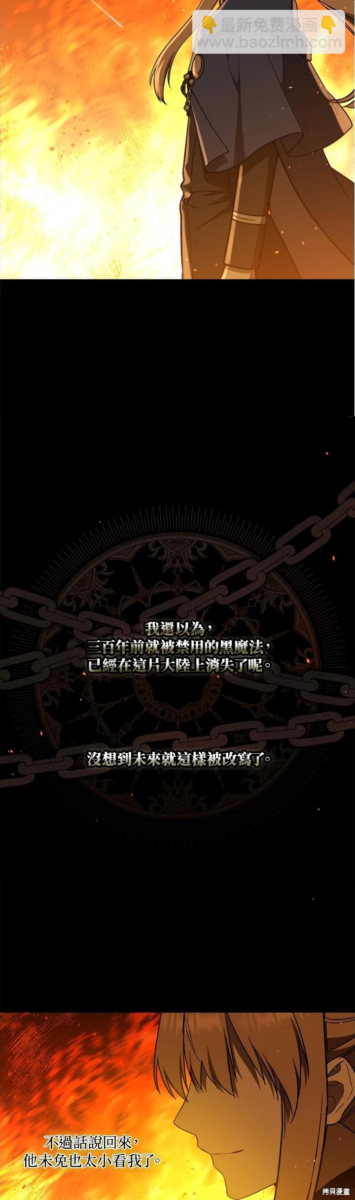 《8级魔法师的回归》第30话 第39页