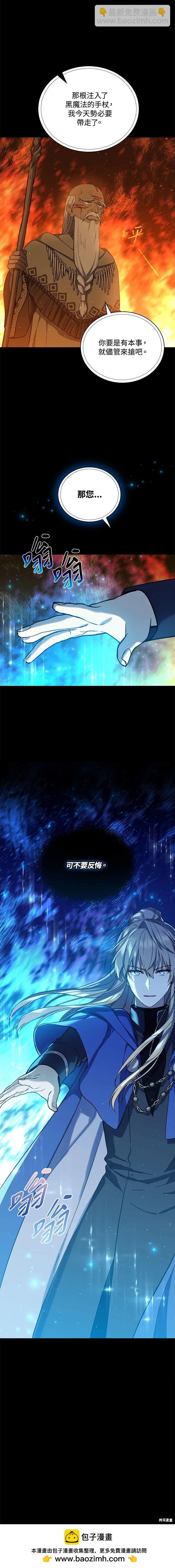 《8级魔法师的回归》第30话 第41页