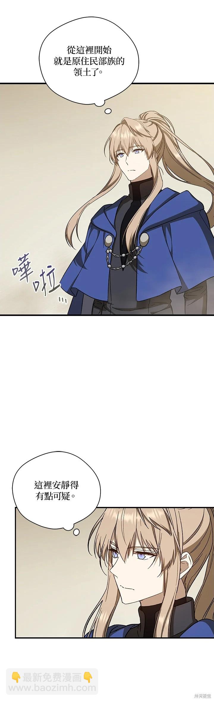 《8级魔法师的回归》第30话 第5页