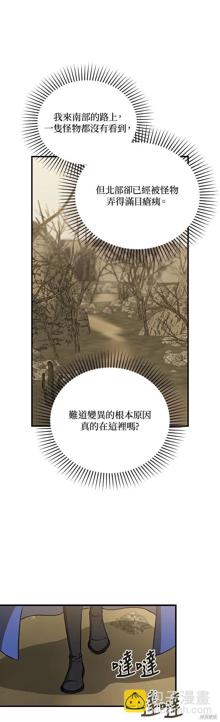 《8级魔法师的回归》第30话 第6页