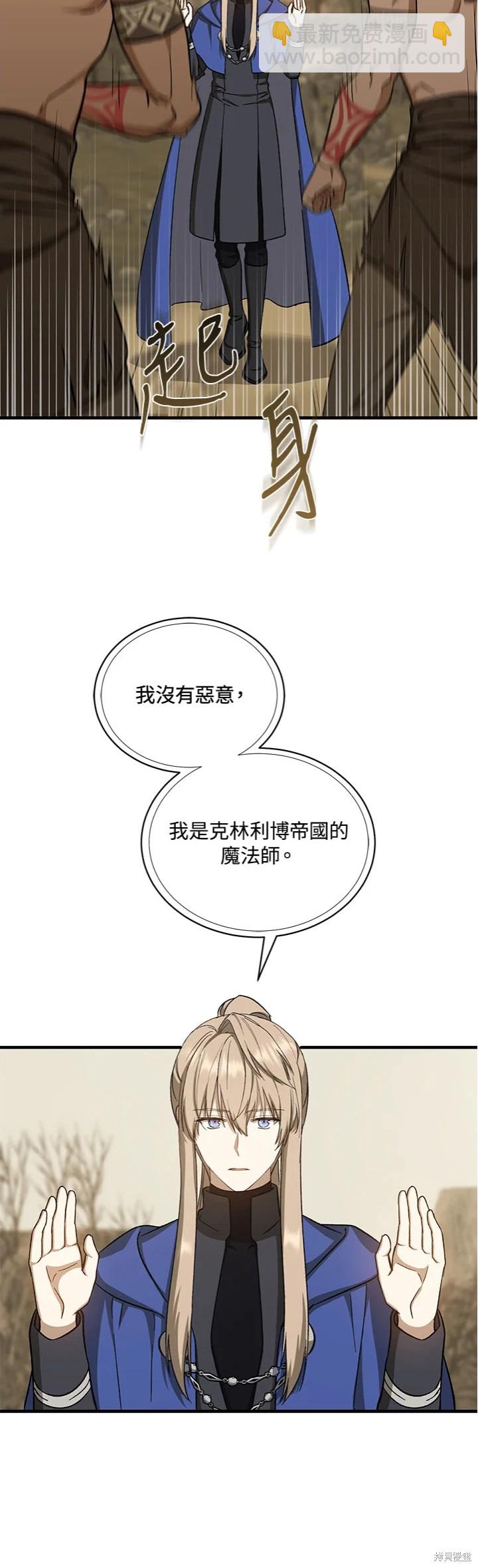 《8级魔法师的回归》第30话 第8页