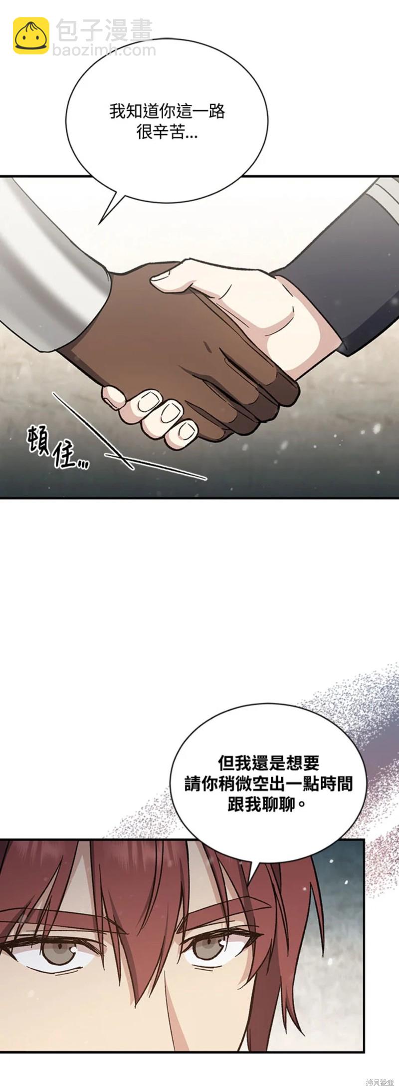 《8级魔法师的回归》第29话 第11页