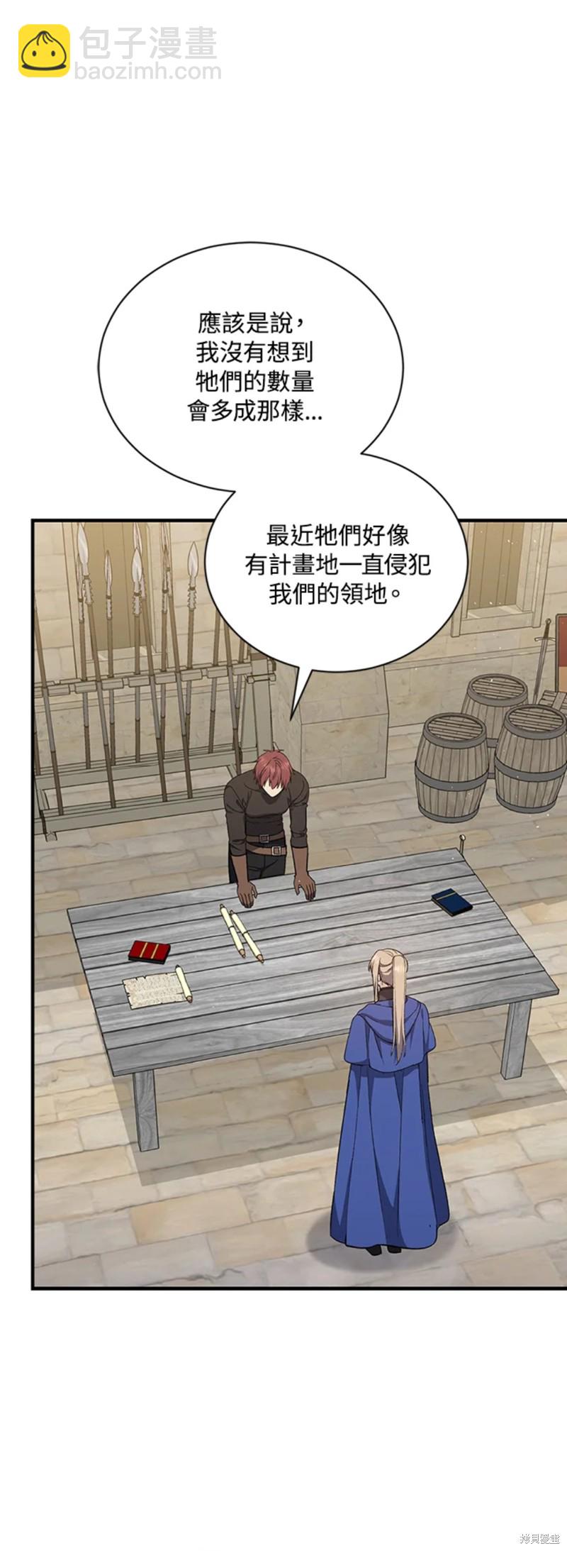 《8级魔法师的回归》第29话 第16页