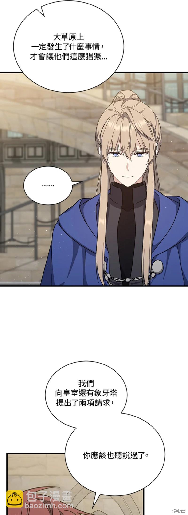 《8级魔法师的回归》第29话 第17页