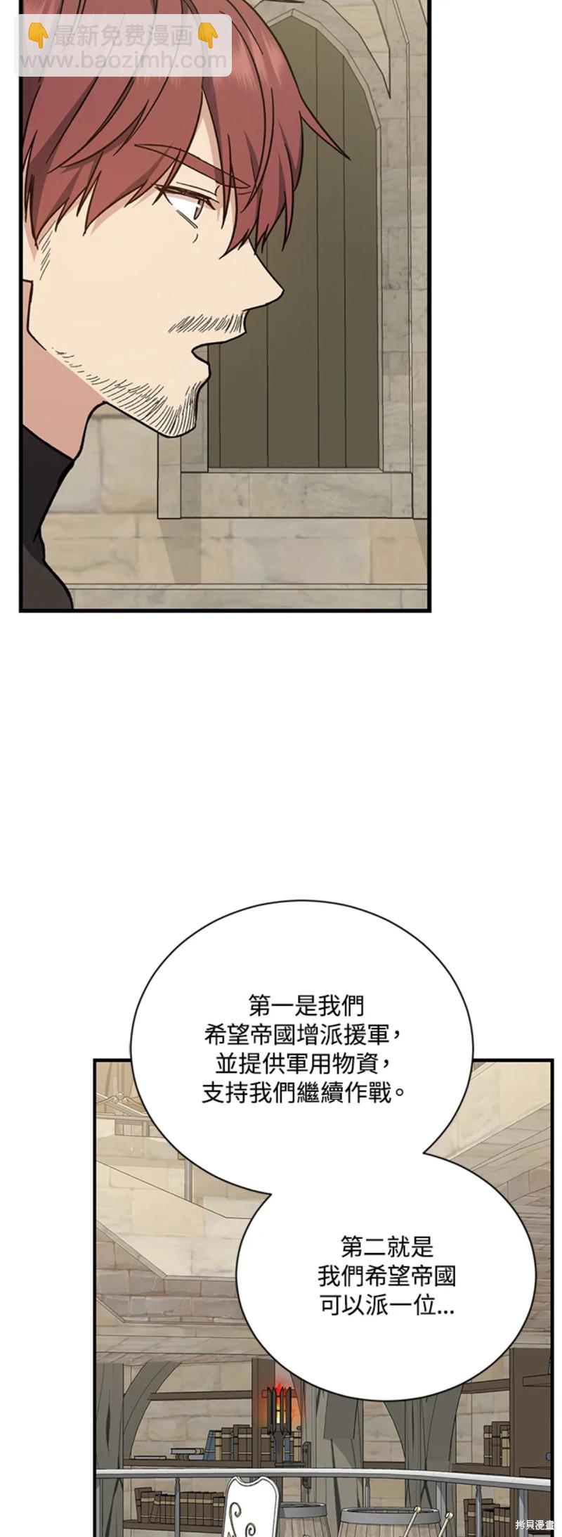 《8级魔法师的回归》第29话 第18页