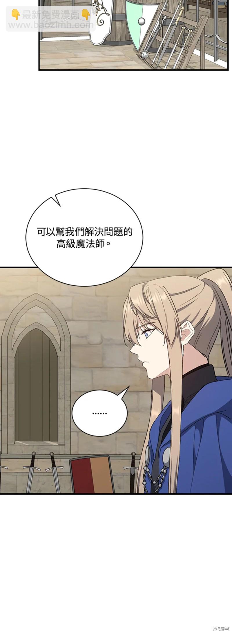 《8级魔法师的回归》第29话 第19页