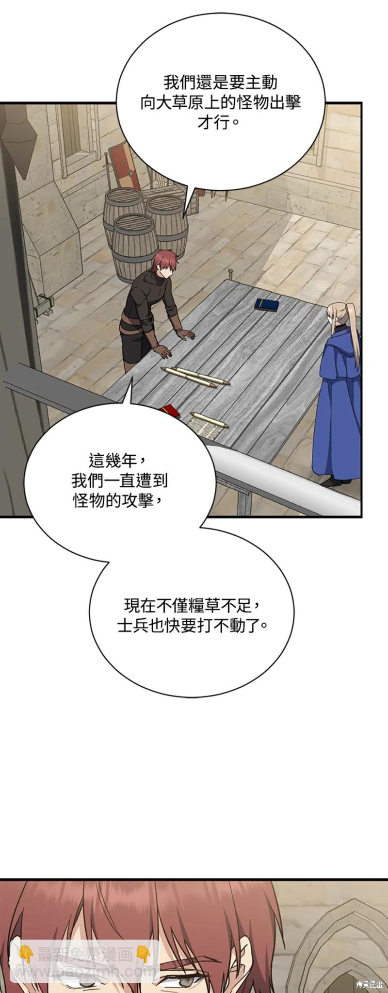 《8级魔法师的回归》第29话 第21页