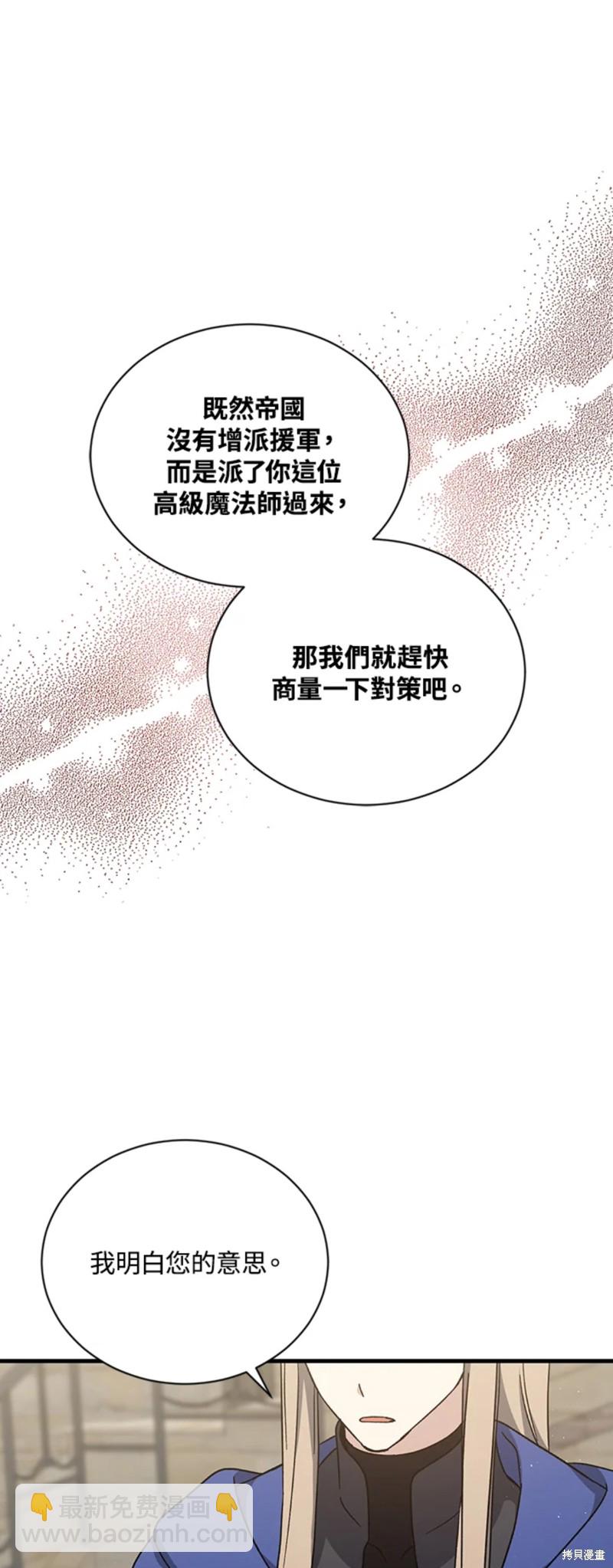 《8级魔法师的回归》第29话 第23页