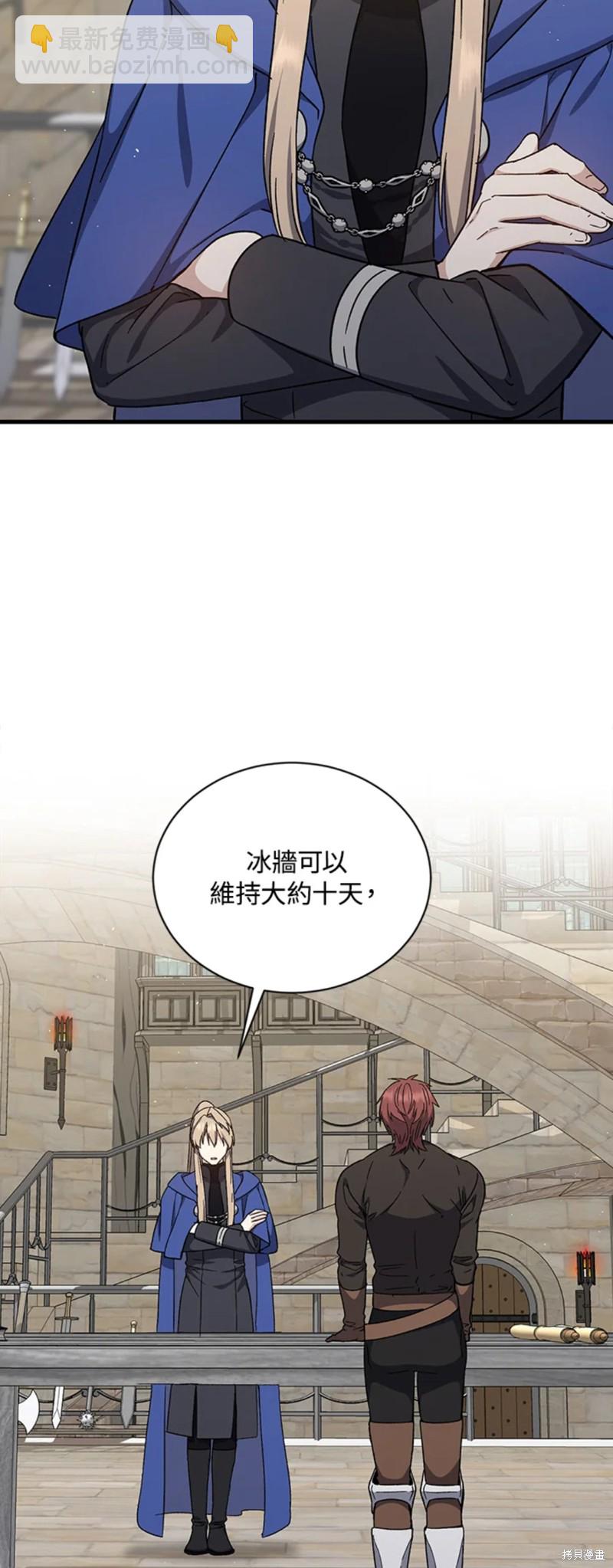《8级魔法师的回归》第29话 第24页