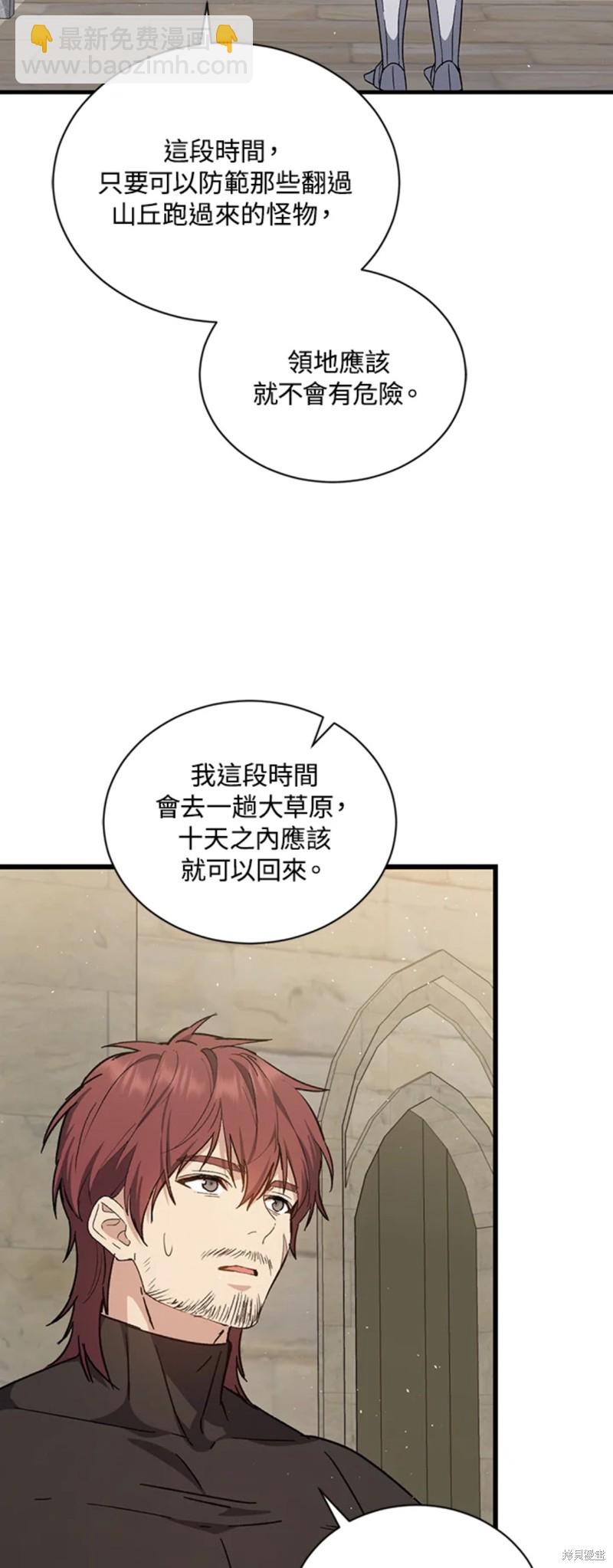 《8级魔法师的回归》第29话 第25页
