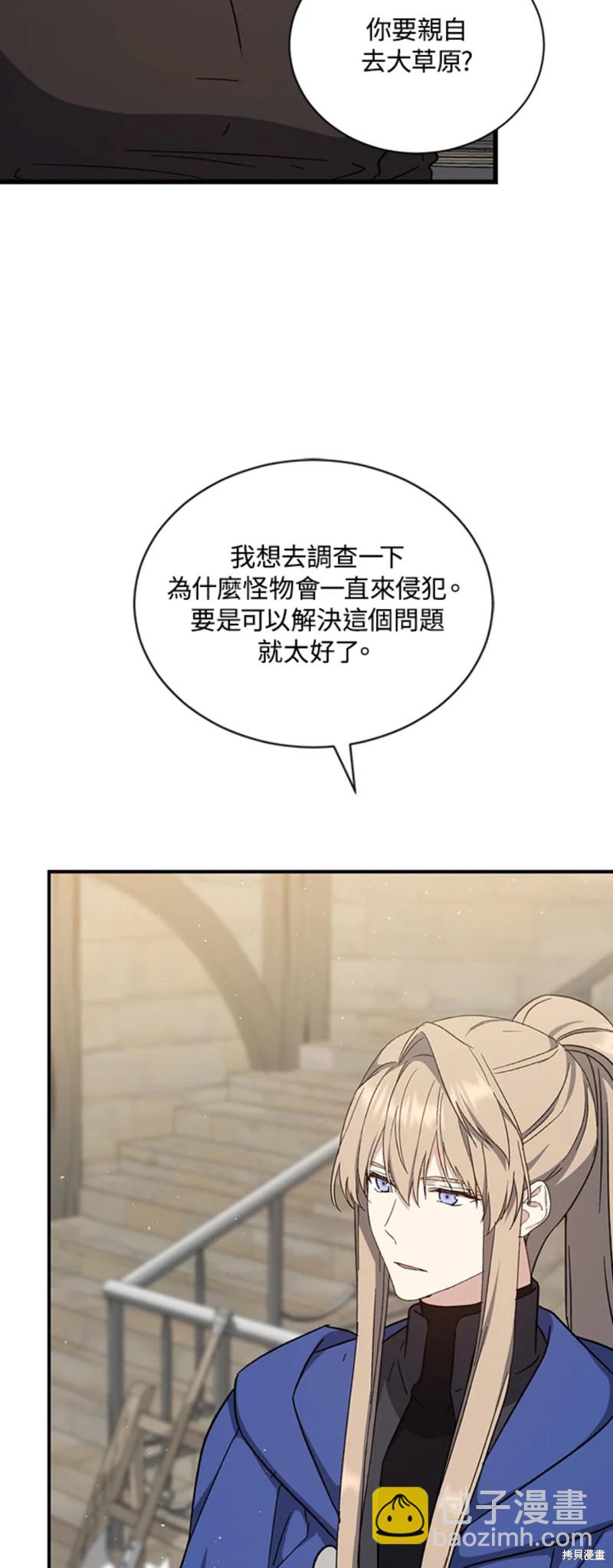 《8级魔法师的回归》第29话 第26页