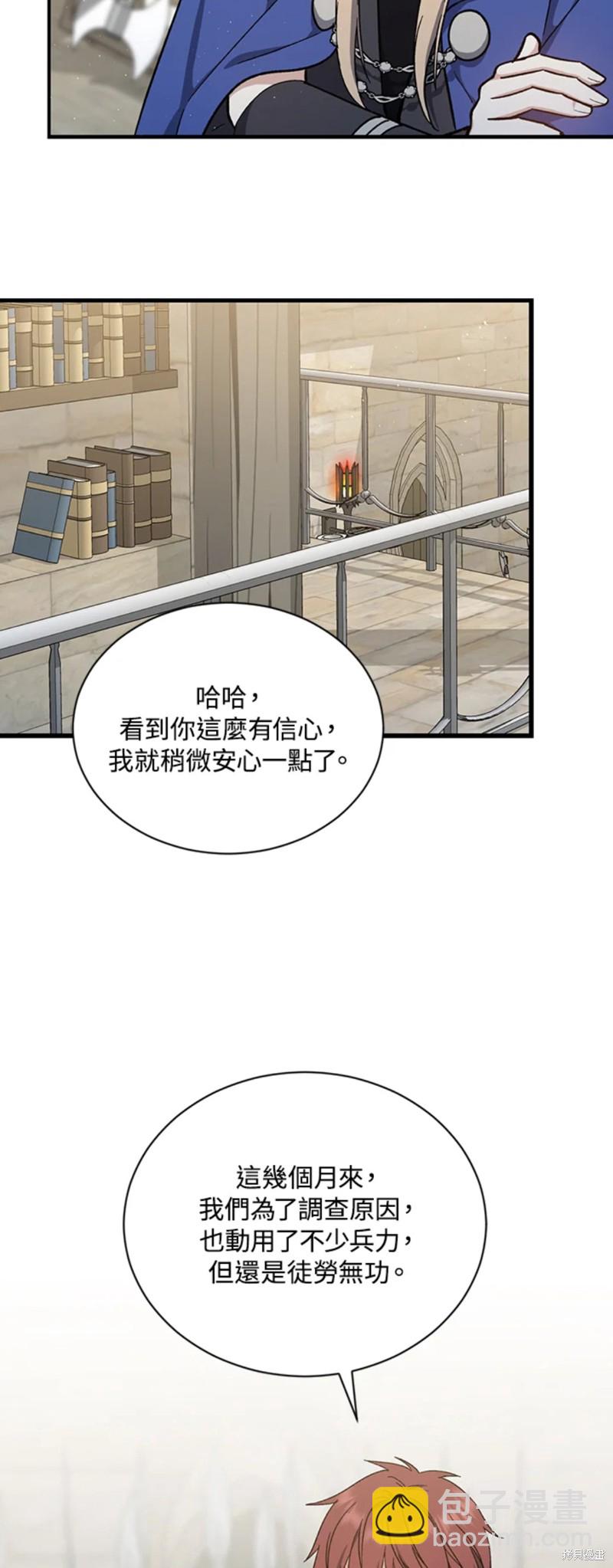《8级魔法师的回归》第29话 第27页