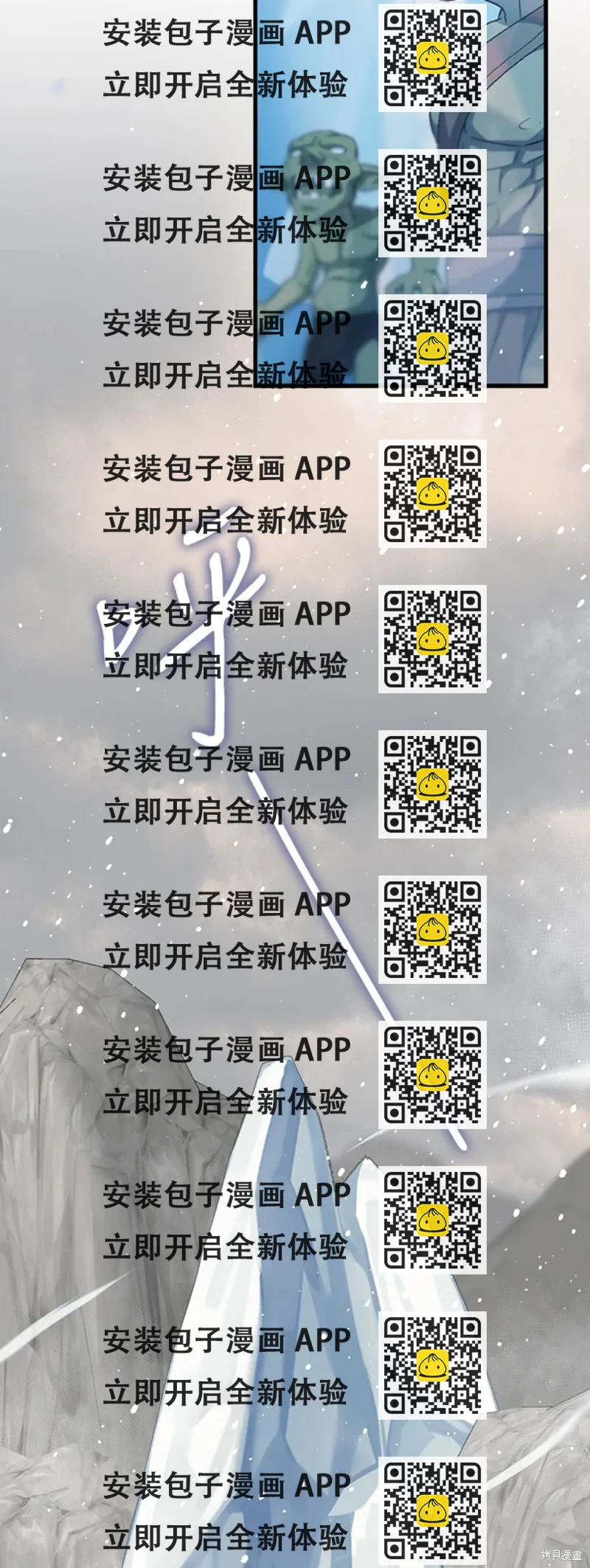 《8级魔法师的回归》第29话 第2页